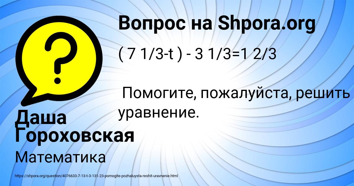 Картинка с текстом вопроса от пользователя Даша Гороховская