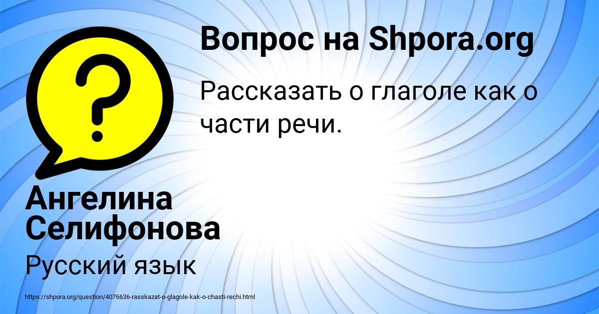 Картинка с текстом вопроса от пользователя Ангелина Селифонова