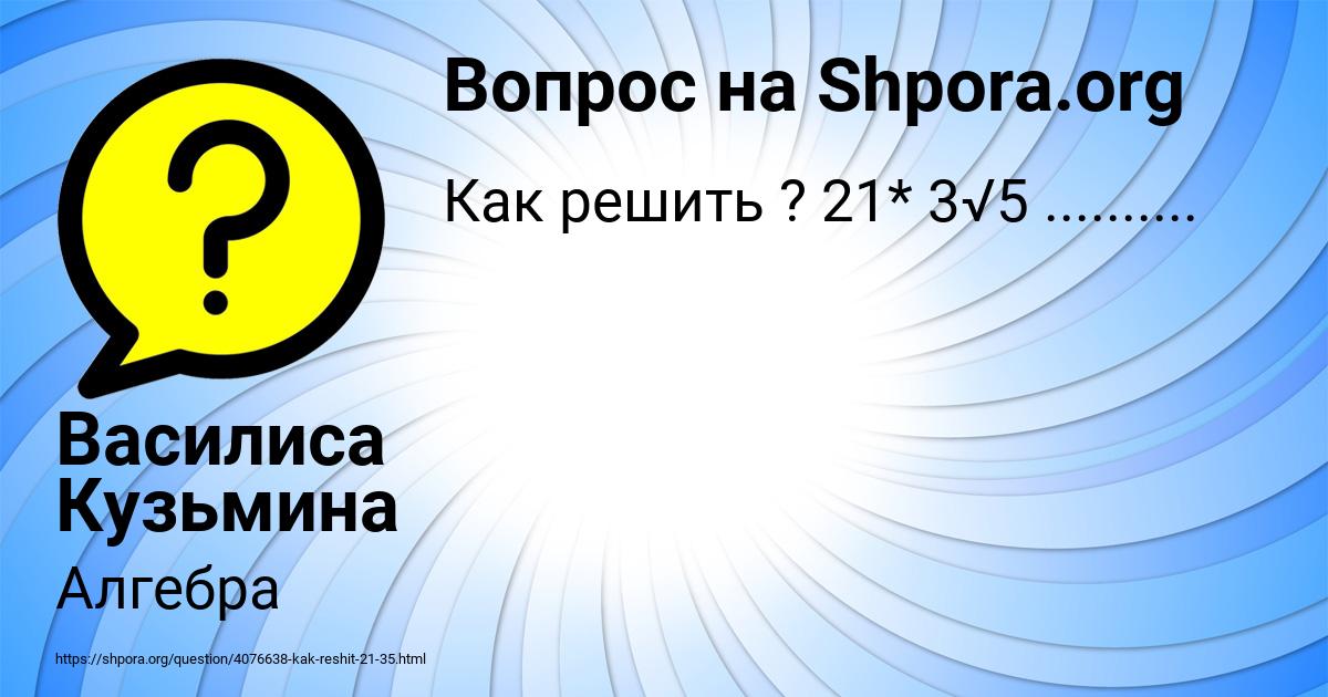 Картинка с текстом вопроса от пользователя Василиса Кузьмина