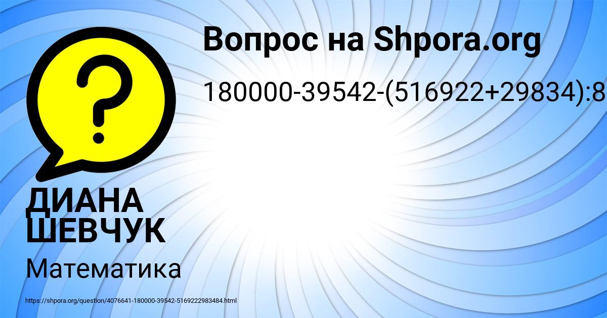 Картинка с текстом вопроса от пользователя ДИАНА ШЕВЧУК