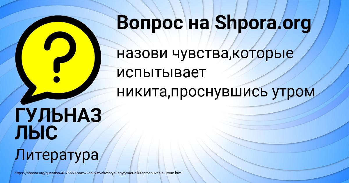 Картинка с текстом вопроса от пользователя ГУЛЬНАЗ ЛЫС