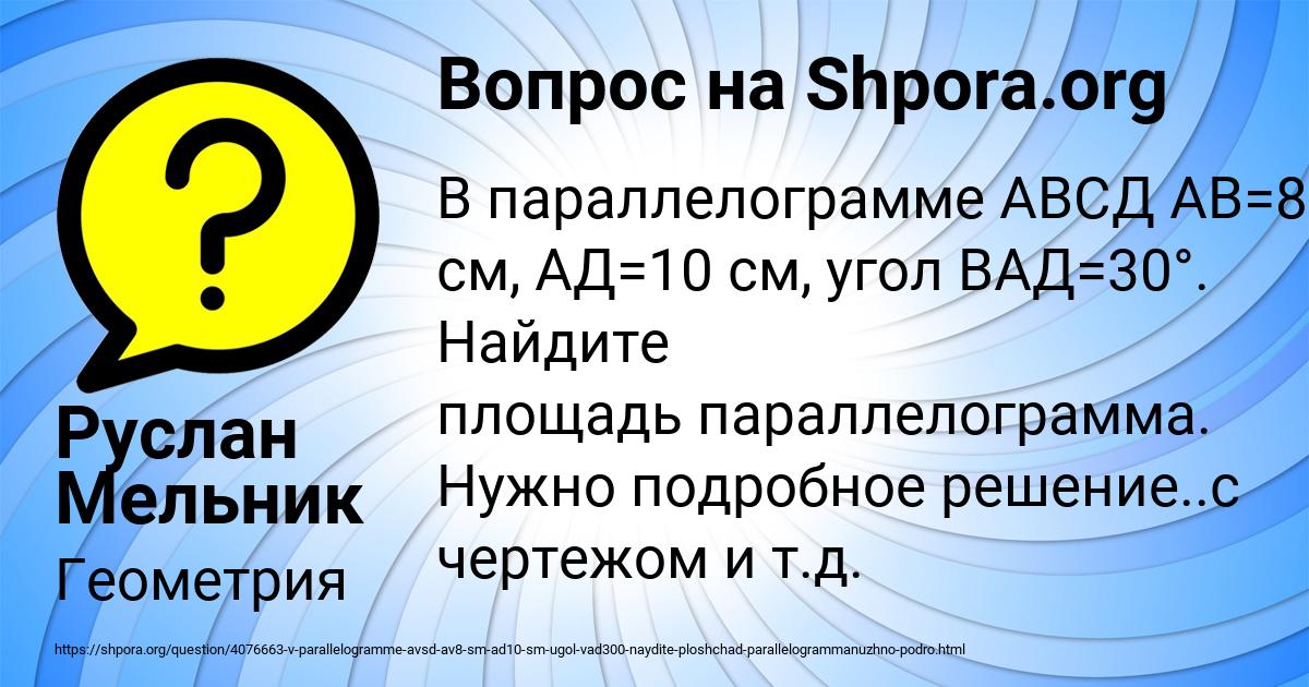Картинка с текстом вопроса от пользователя Руслан Мельник