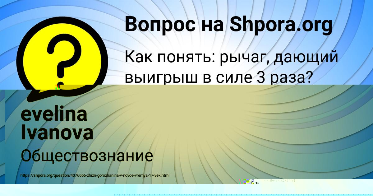 Картинка с текстом вопроса от пользователя evelina Ivanova