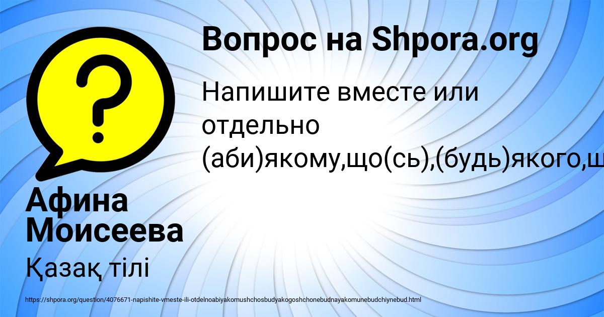 Картинка с текстом вопроса от пользователя Афина Моисеева