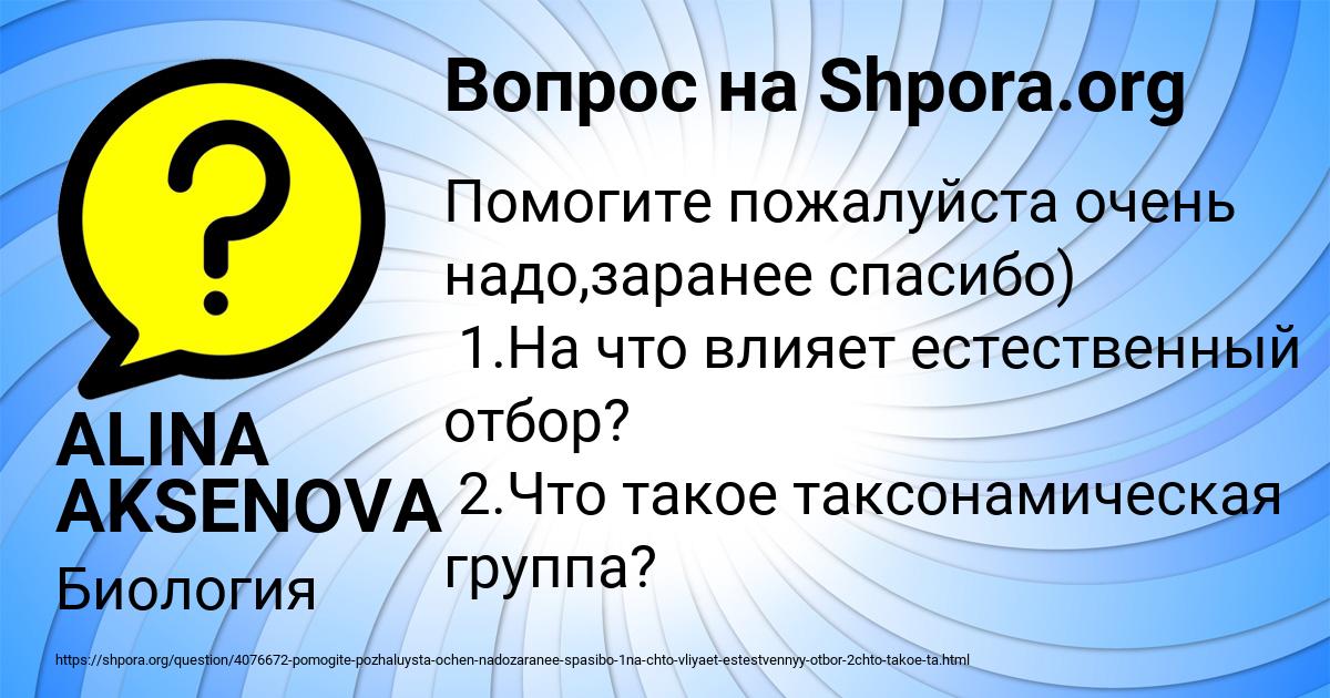 Картинка с текстом вопроса от пользователя ALINA AKSENOVA