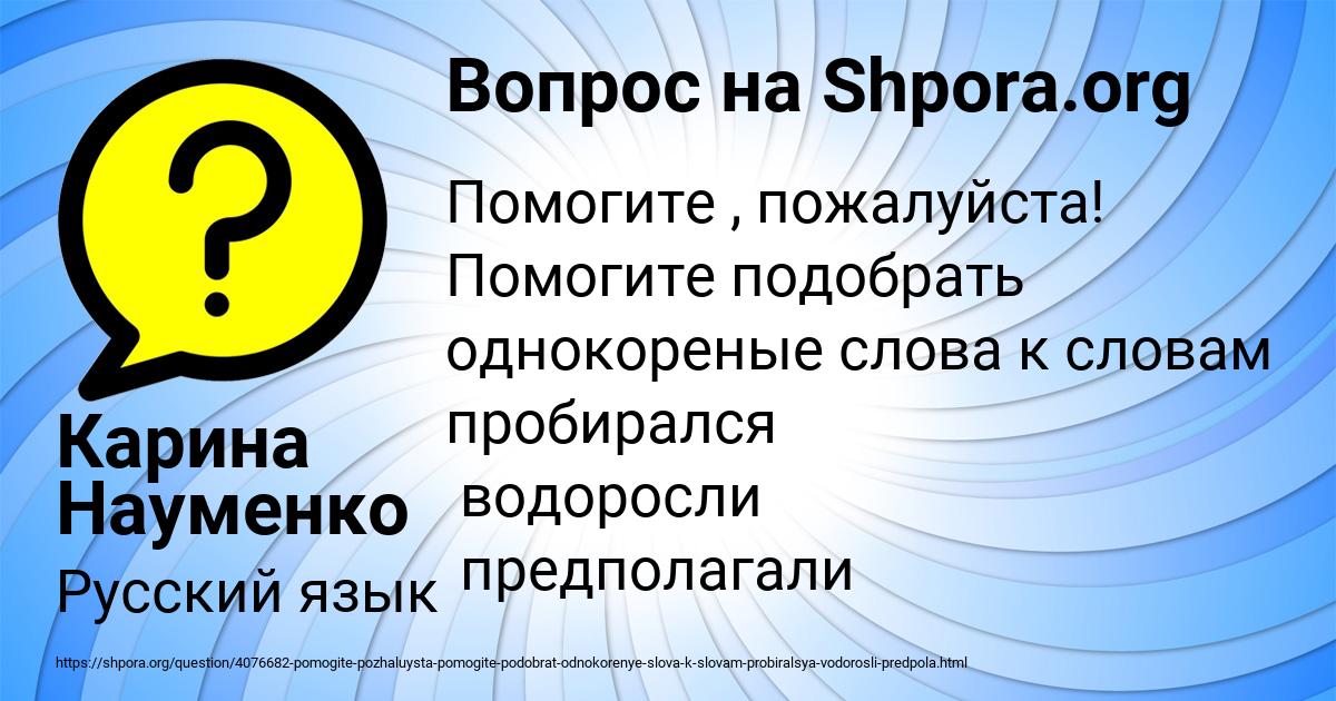 Картинка с текстом вопроса от пользователя Карина Науменко