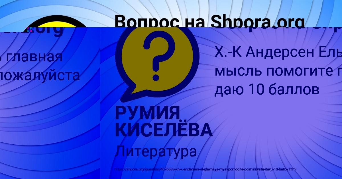 Картинка с текстом вопроса от пользователя РУМИЯ КИСЕЛЁВА