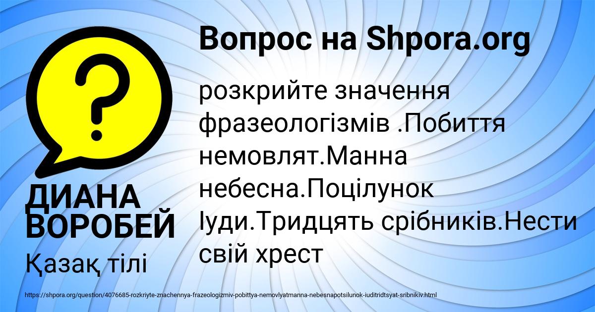 Картинка с текстом вопроса от пользователя ДИАНА ВОРОБЕЙ