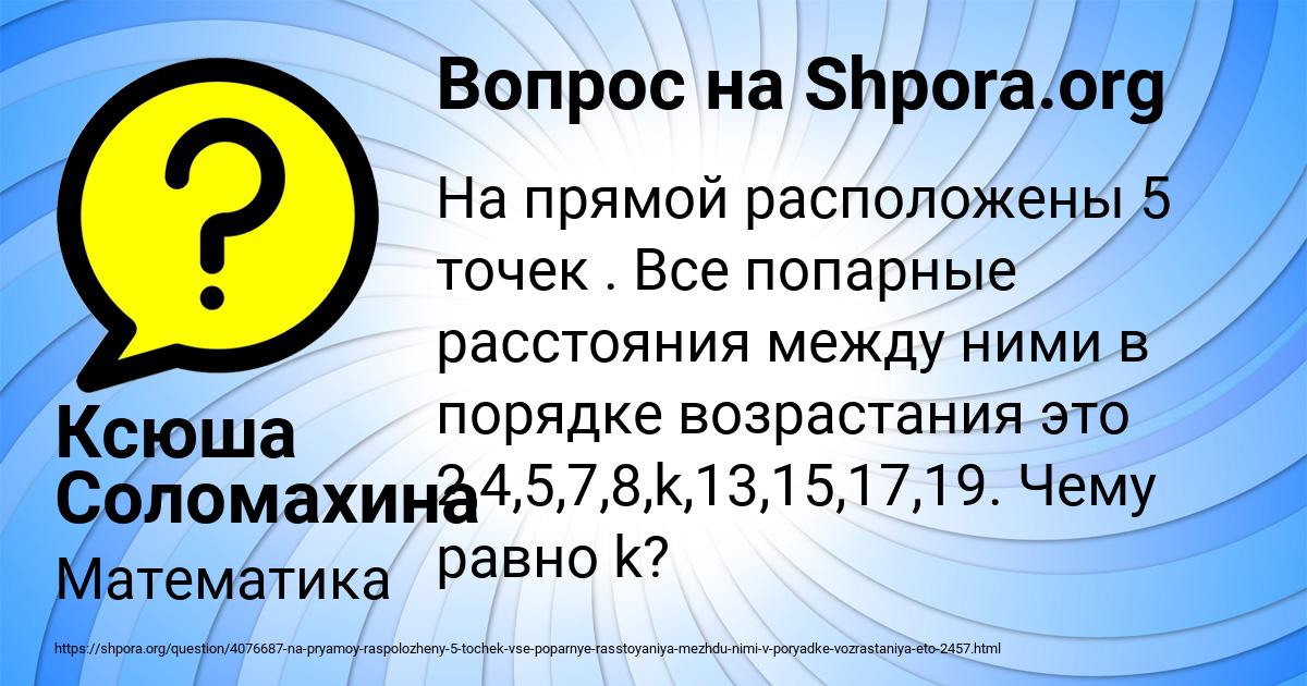 Картинка с текстом вопроса от пользователя Ксюша Соломахина