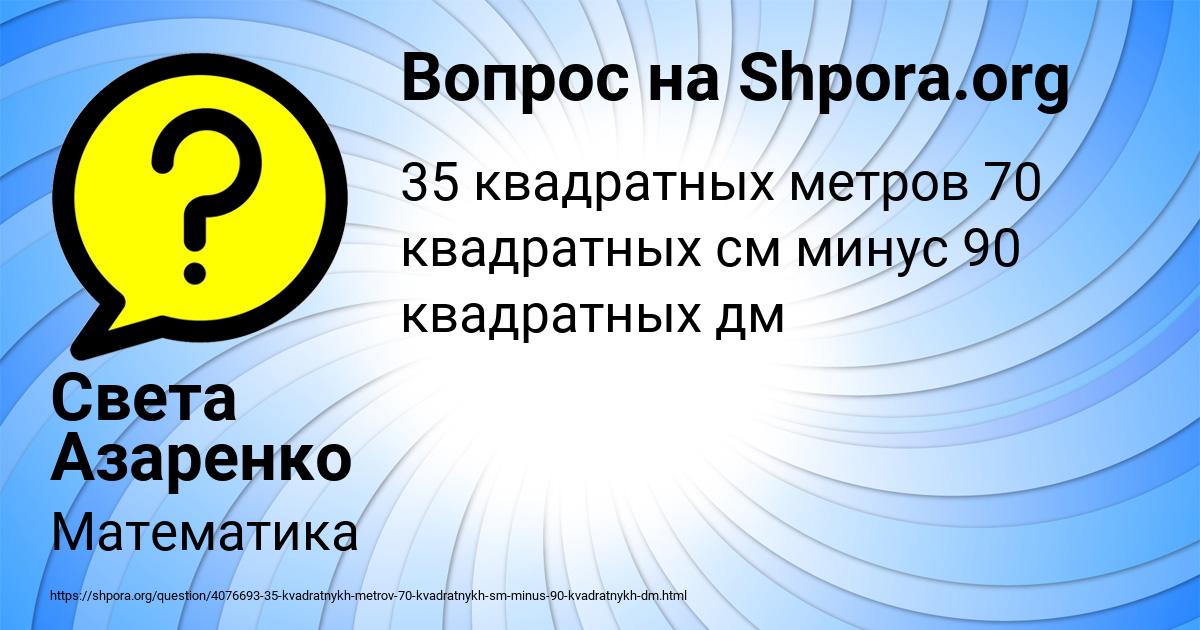 Картинка с текстом вопроса от пользователя Света Азаренко