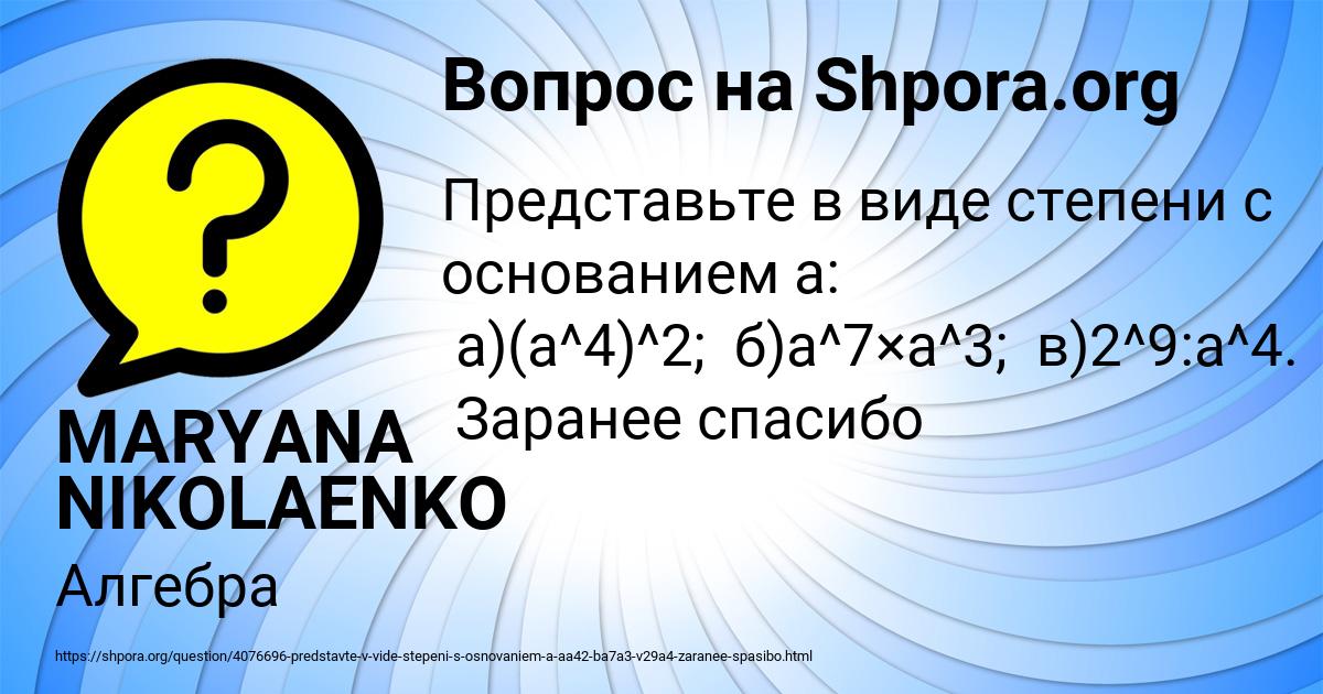 Картинка с текстом вопроса от пользователя MARYANA NIKOLAENKO