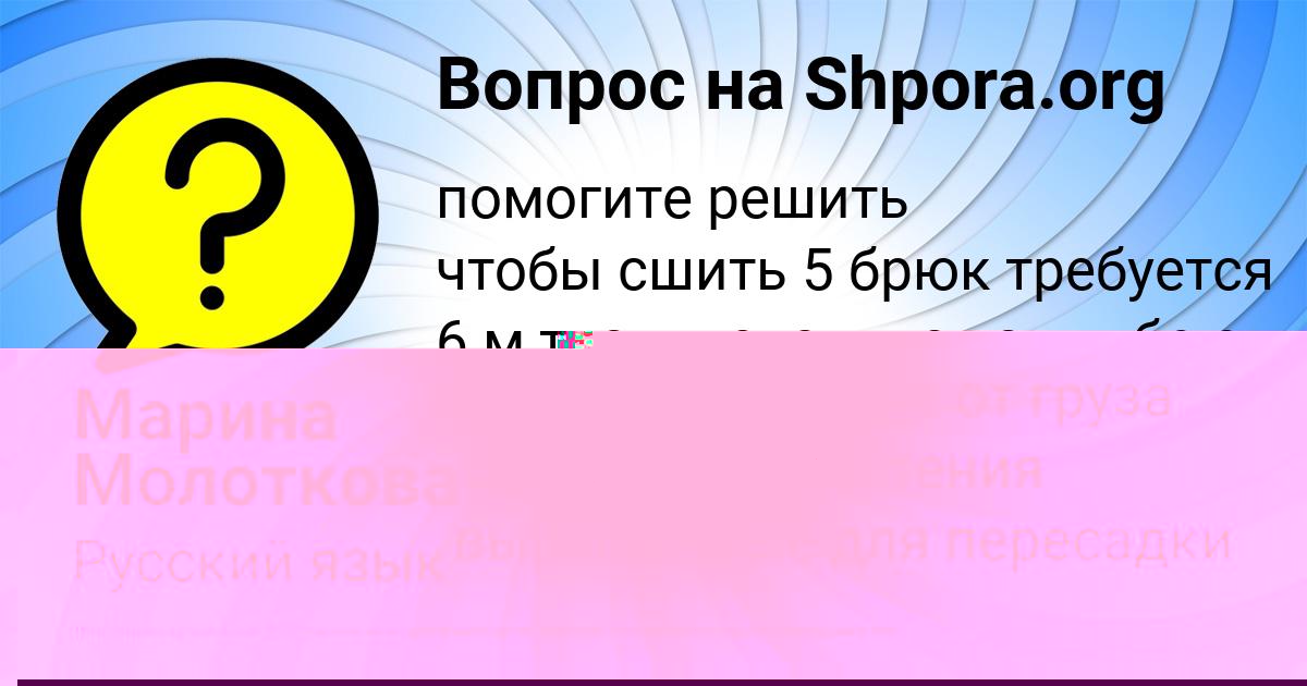 Картинка с текстом вопроса от пользователя Марина Молоткова