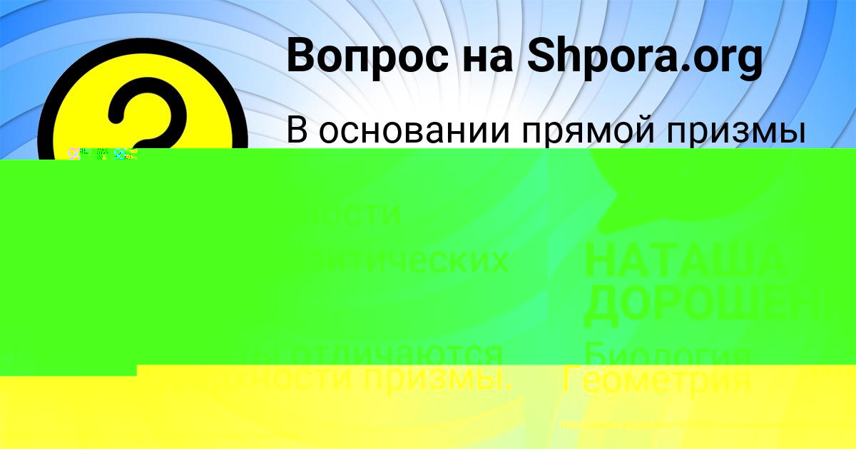 Картинка с текстом вопроса от пользователя Ваня Севостьянов