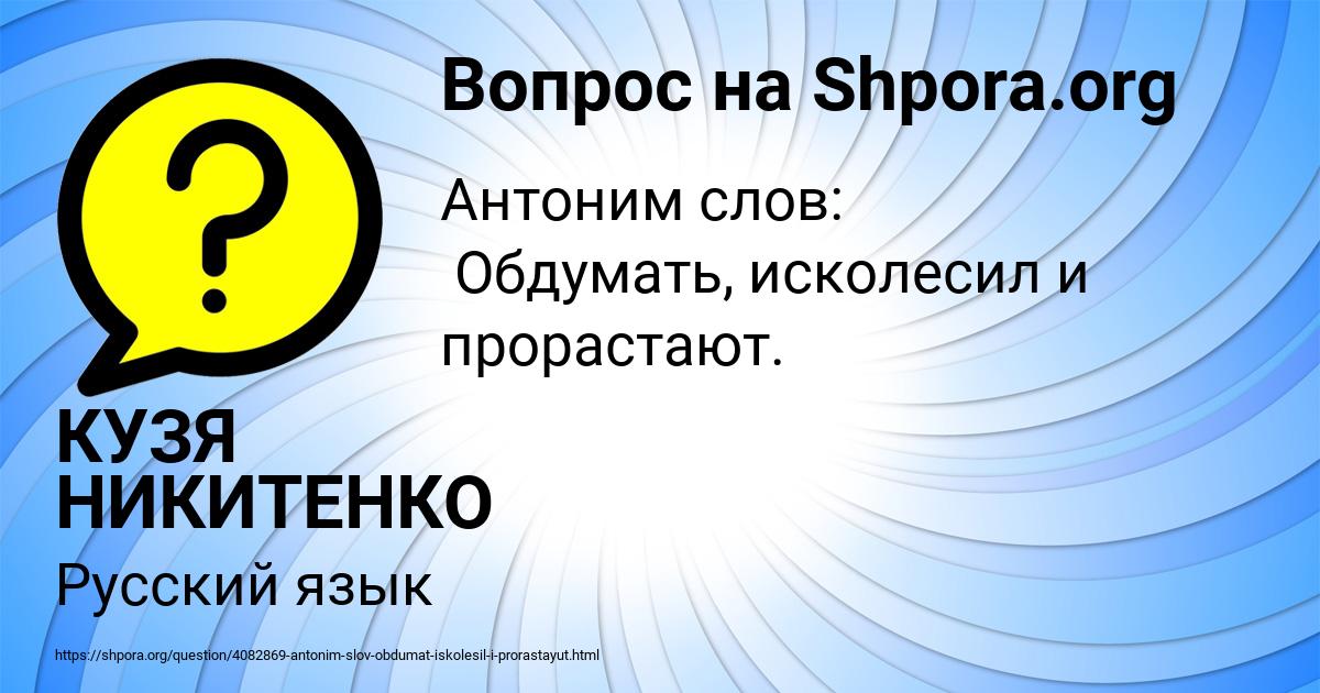 Картинка с текстом вопроса от пользователя КУЗЯ НИКИТЕНКО