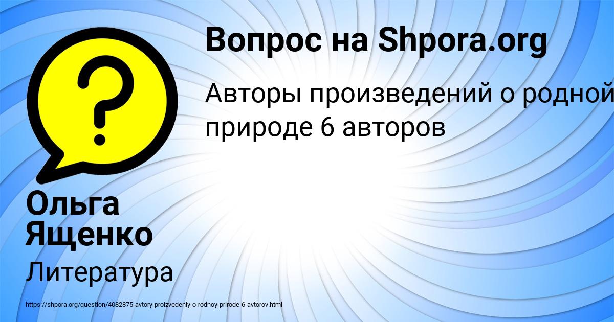Картинка с текстом вопроса от пользователя Ольга Ященко