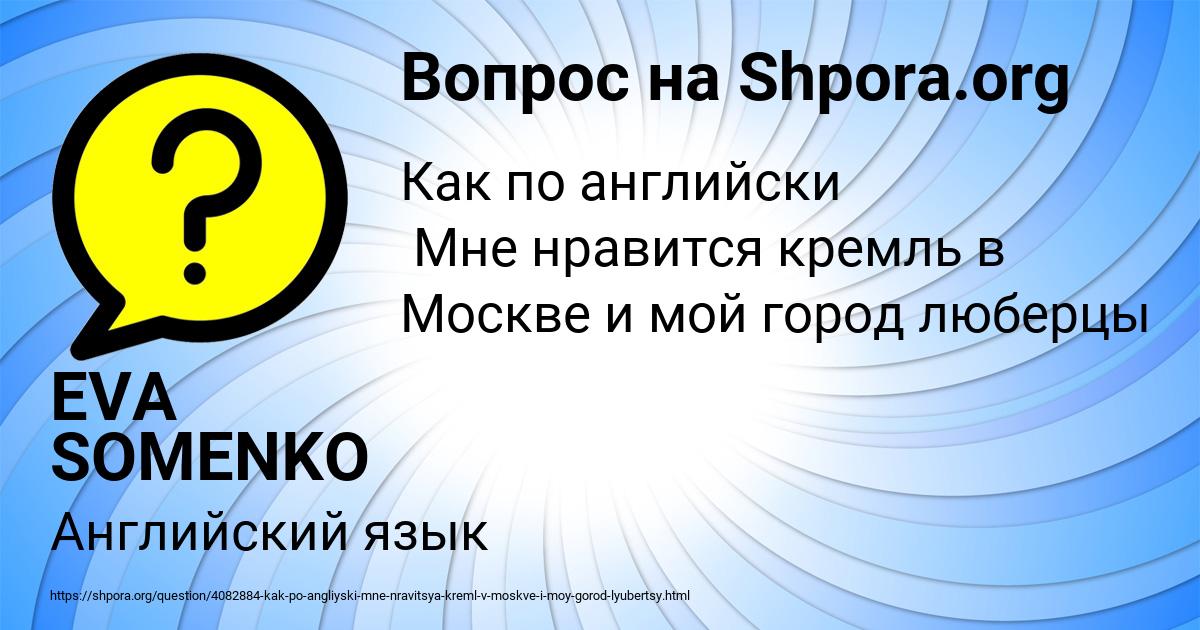Картинка с текстом вопроса от пользователя EVA SOMENKO