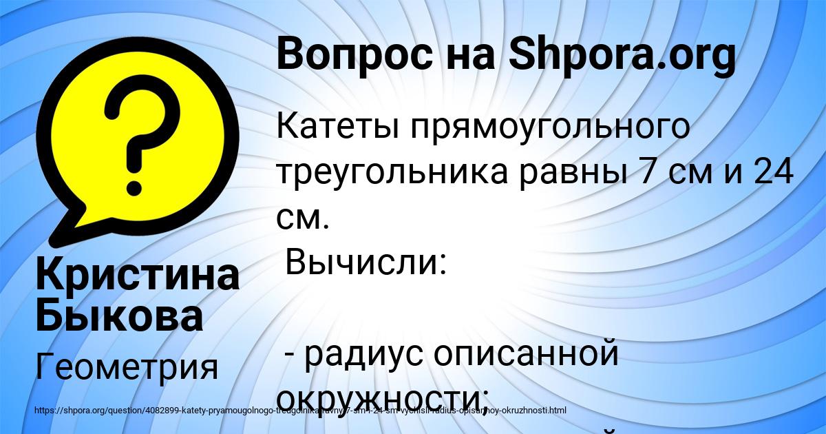 Картинка с текстом вопроса от пользователя Кристина Быкова
