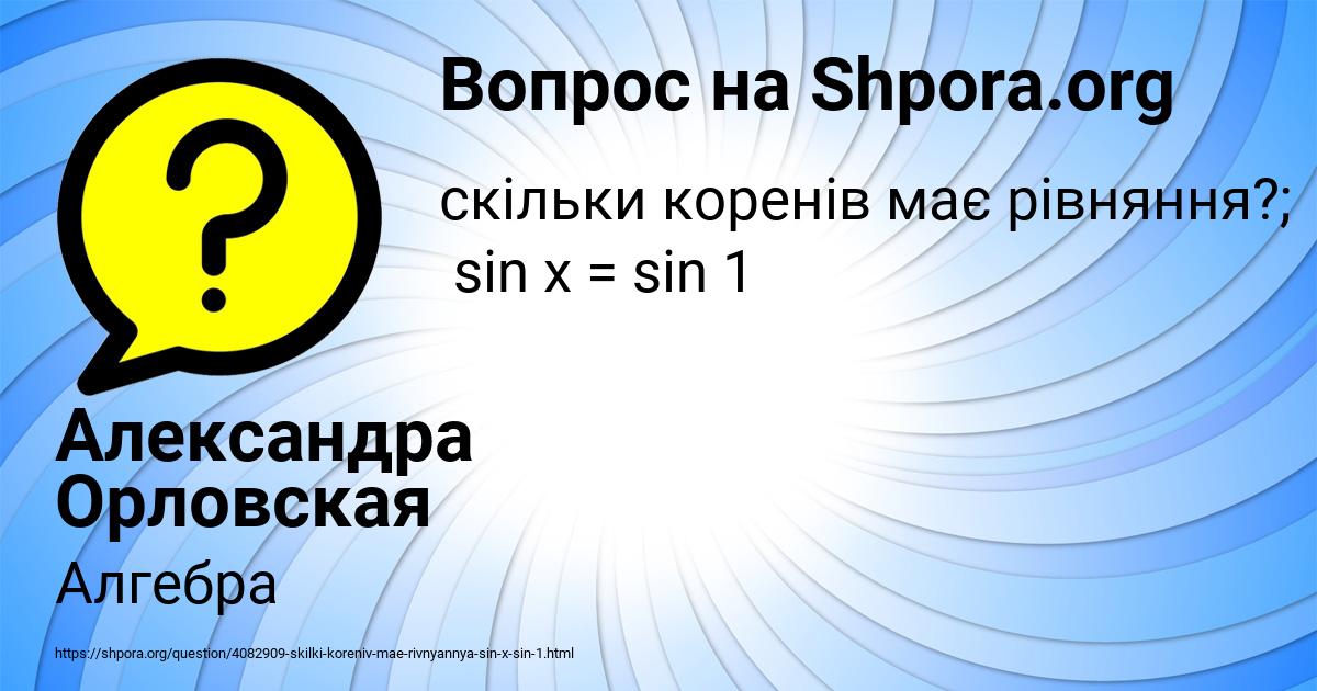 Картинка с текстом вопроса от пользователя Александра Орловская