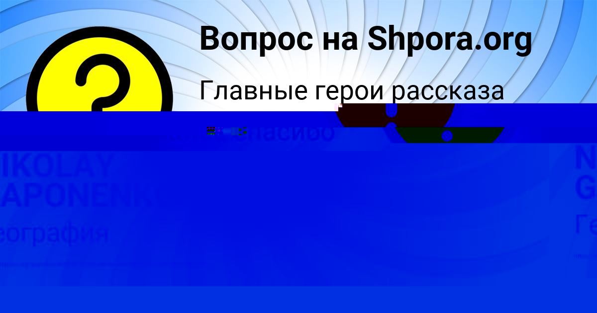 Картинка с текстом вопроса от пользователя NIKOLAY GAPONENKO