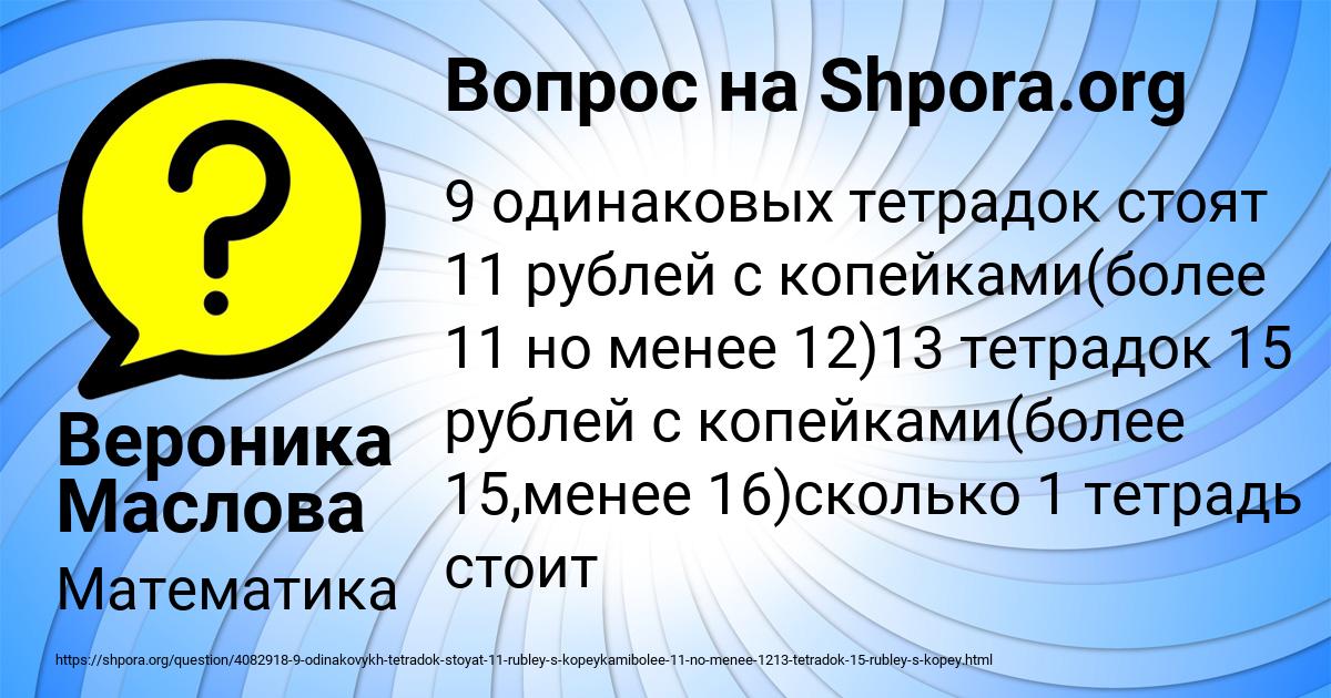Картинка с текстом вопроса от пользователя Вероника Маслова