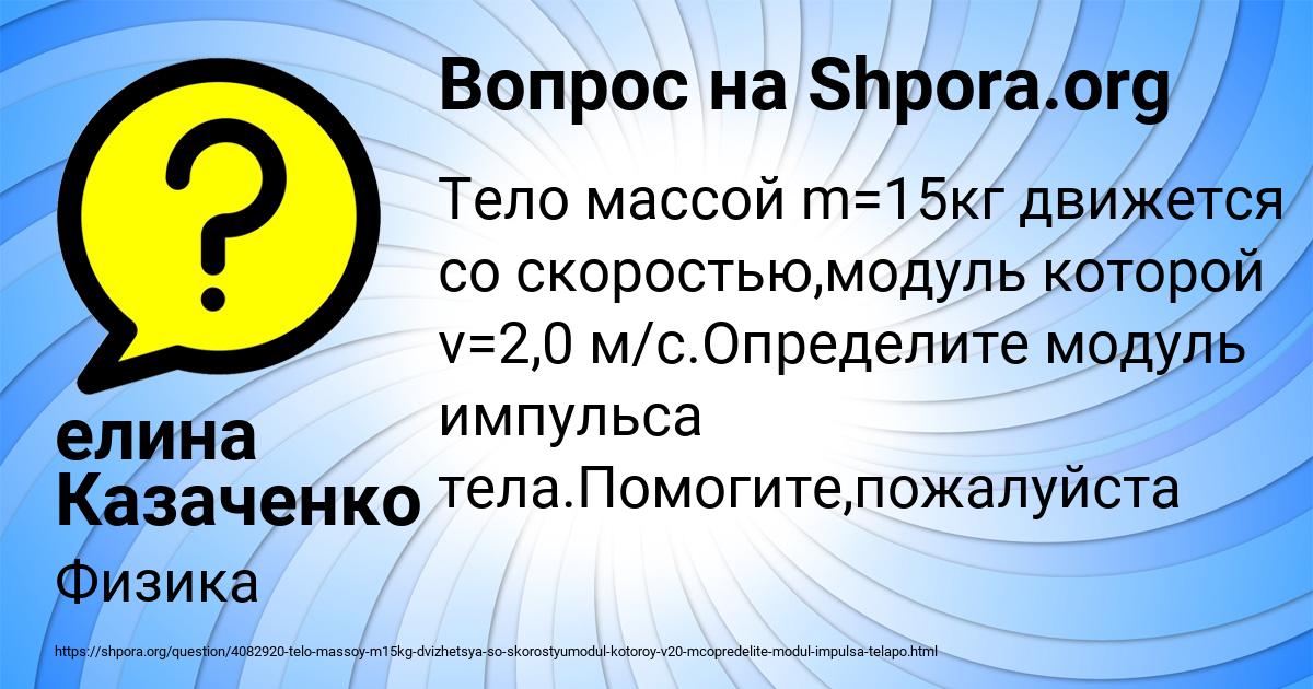 Картинка с текстом вопроса от пользователя елина Казаченко
