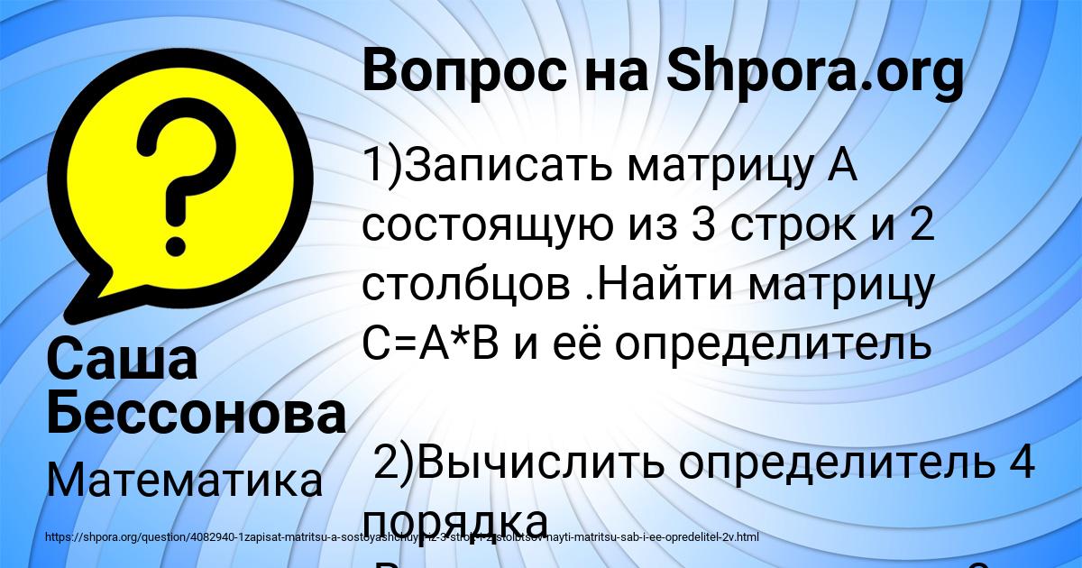 Картинка с текстом вопроса от пользователя Саша Бессонова