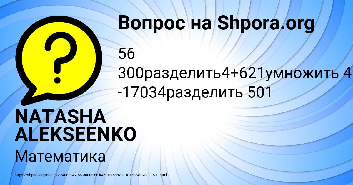 Картинка с текстом вопроса от пользователя NATASHA ALEKSEENKO