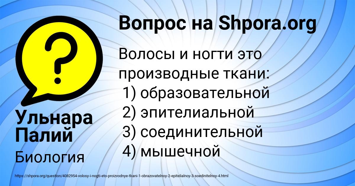 Картинка с текстом вопроса от пользователя Ульнара Палий
