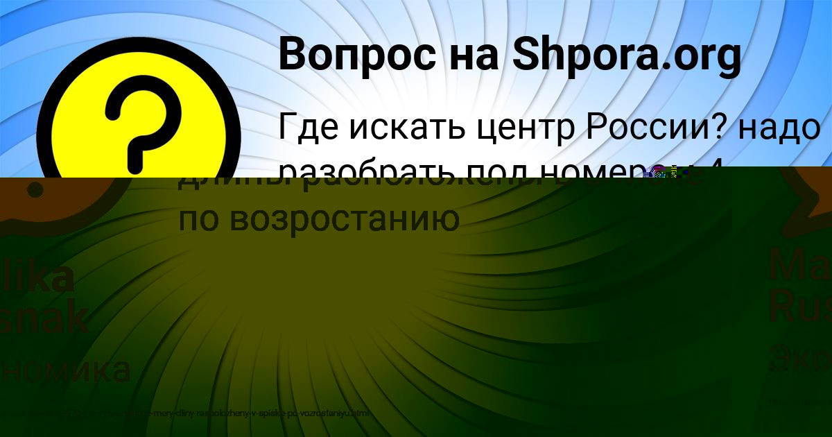 Картинка с текстом вопроса от пользователя Malika Rusnak