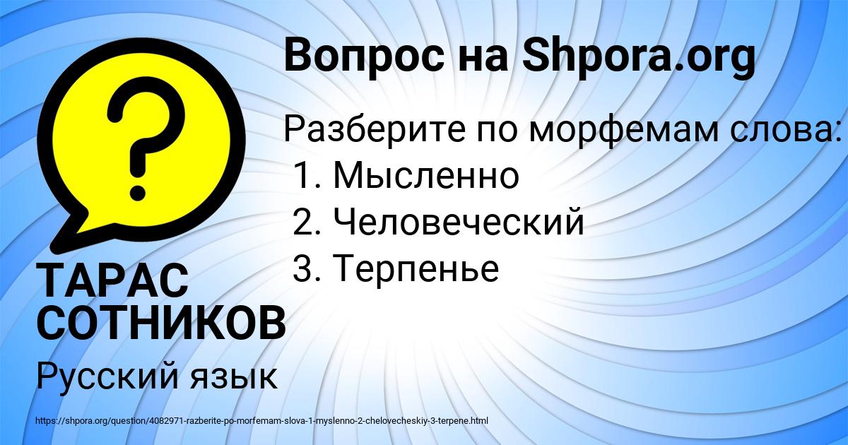 Картинка с текстом вопроса от пользователя ТАРАС СОТНИКОВ