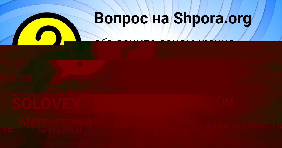 Картинка с текстом вопроса от пользователя София Нахимова