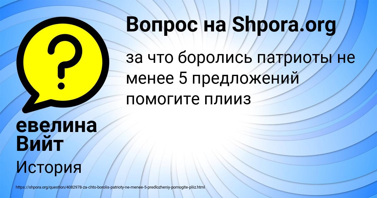 Картинка с текстом вопроса от пользователя евелина Вийт