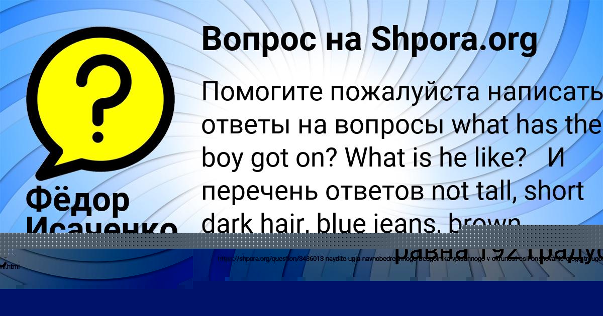 Картинка с текстом вопроса от пользователя Фёдор Исаченко