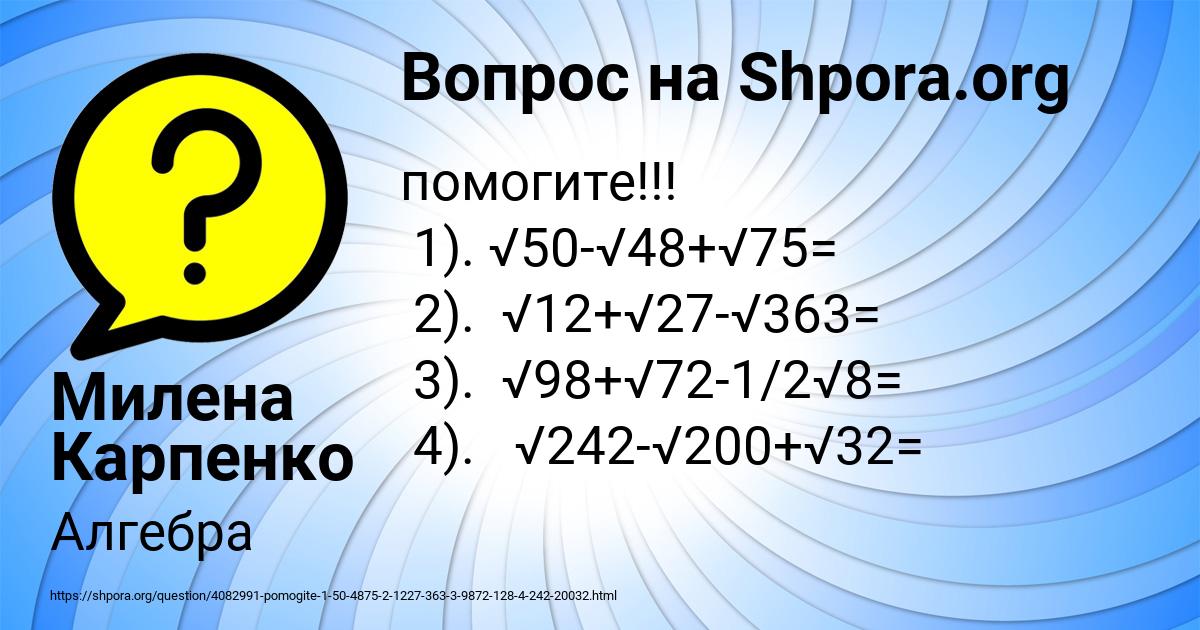 Картинка с текстом вопроса от пользователя Милена Карпенко