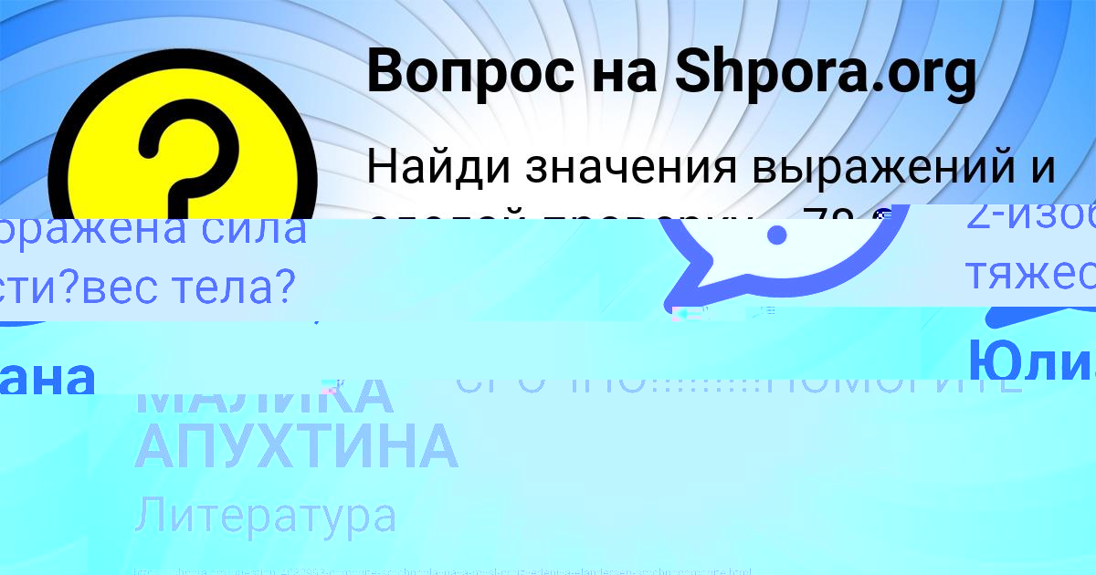 Картинка с текстом вопроса от пользователя МАЛИКА АПУХТИНА