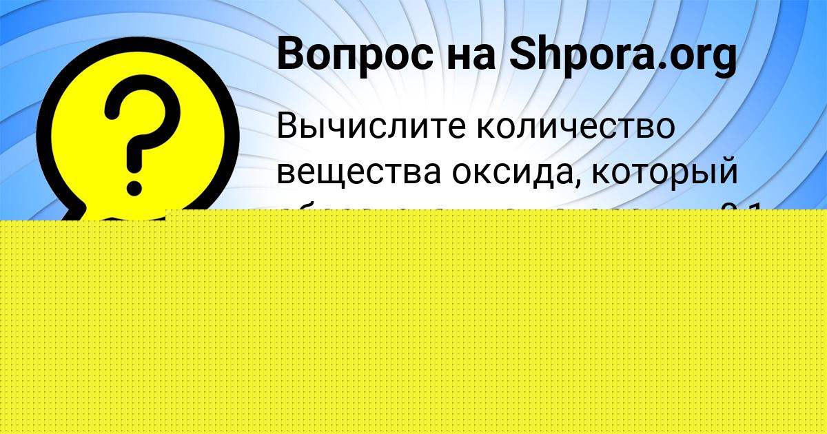 Картинка с текстом вопроса от пользователя Серега Свириденко