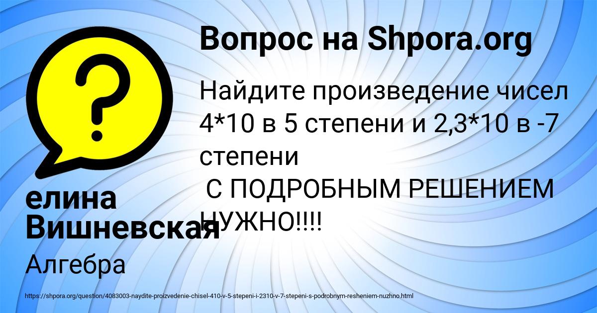 Картинка с текстом вопроса от пользователя елина Вишневская