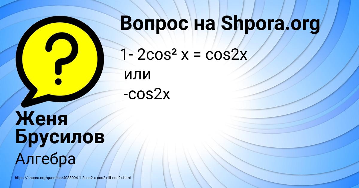 Картинка с текстом вопроса от пользователя Женя Брусилов