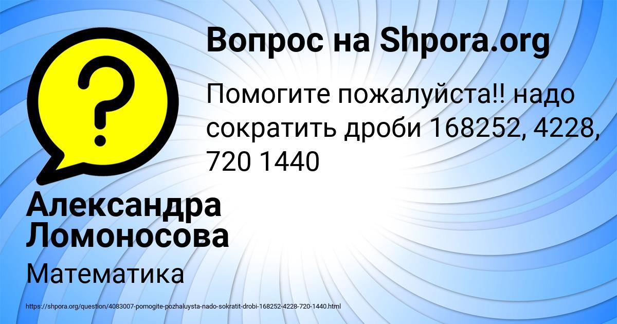 Картинка с текстом вопроса от пользователя Александра Ломоносова