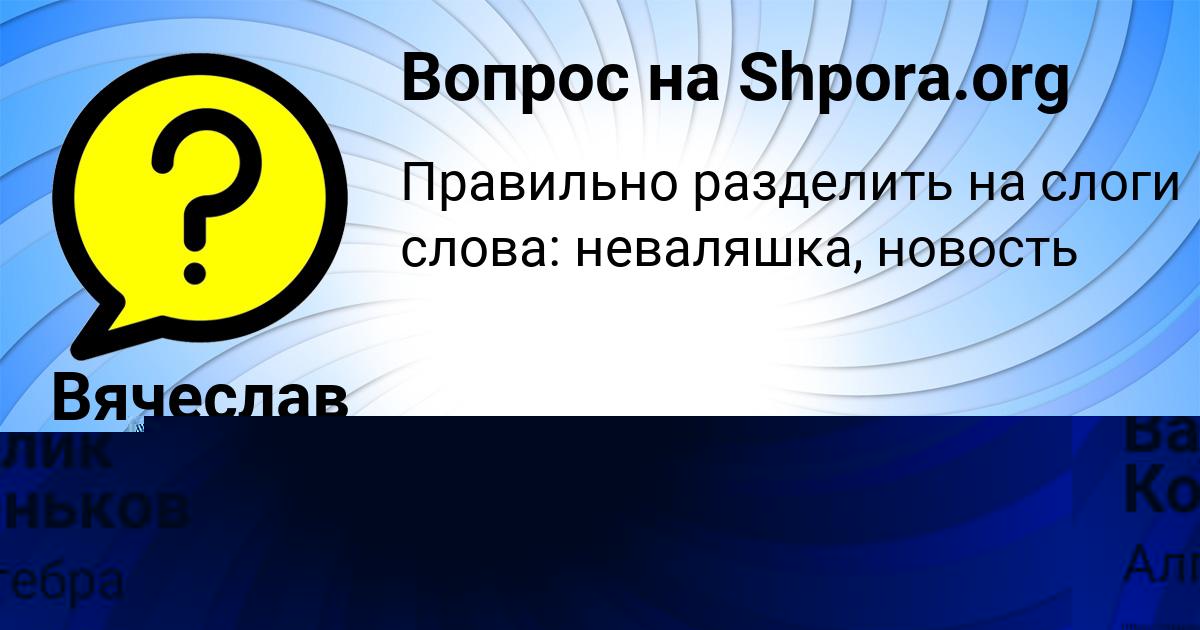 Картинка с текстом вопроса от пользователя Вячеслав Вовк