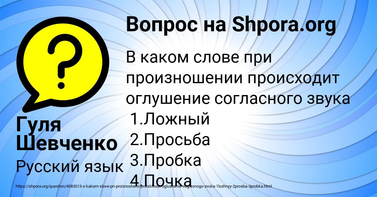 Картинка с текстом вопроса от пользователя Гуля Шевченко