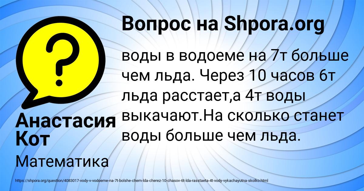 Картинка с текстом вопроса от пользователя Анастасия Кот