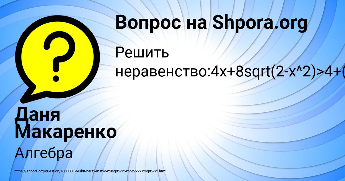 Картинка с текстом вопроса от пользователя Даня Макаренко