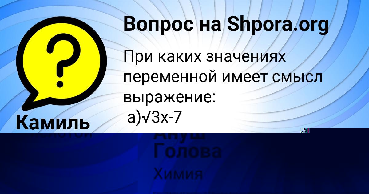 Картинка с текстом вопроса от пользователя Камиль Волощук