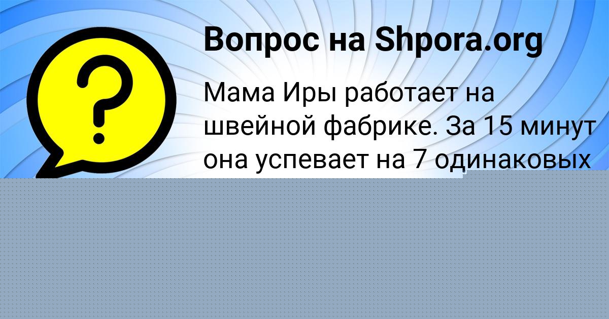 Картинка с текстом вопроса от пользователя Вика Ляшко