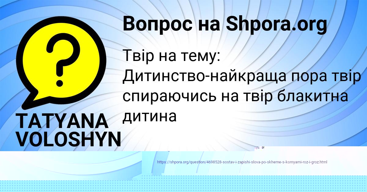 Картинка с текстом вопроса от пользователя TATYANA VOLOSHYN