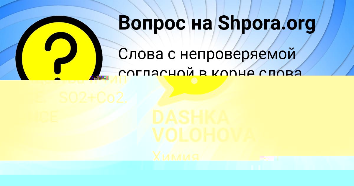 Картинка с текстом вопроса от пользователя DASHKA VOLOHOVA