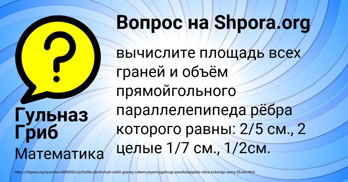Картинка с текстом вопроса от пользователя Гульназ Гриб