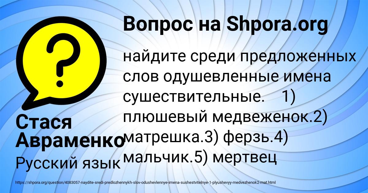 Картинка с текстом вопроса от пользователя Стася Авраменко