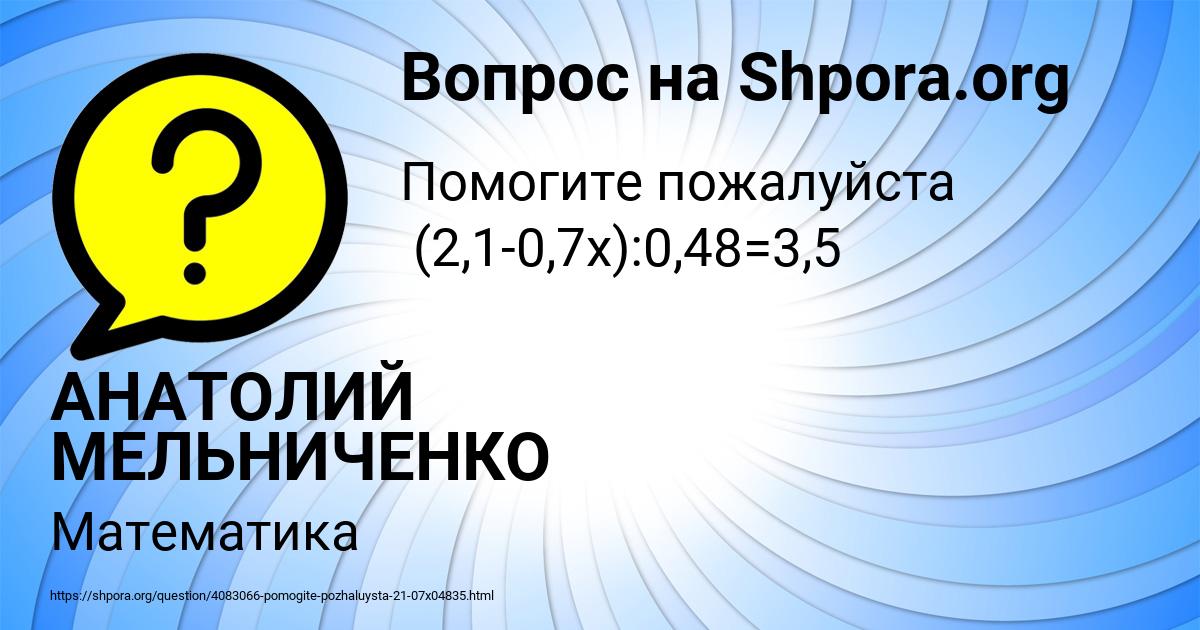 Картинка с текстом вопроса от пользователя АНАТОЛИЙ МЕЛЬНИЧЕНКО